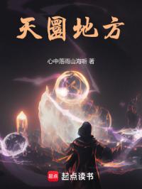 天圜地方