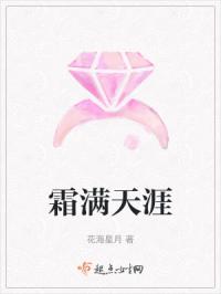 霜满天涯