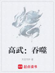高武：吞噬
