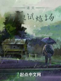 诸天万界试炼场