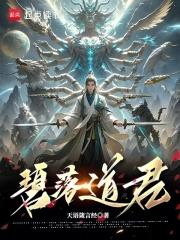 修仙了就别想回地球