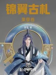 锦翼古札