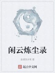 平凡修真见闻录