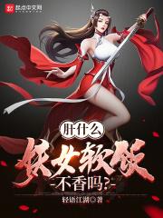 仙还可以这样修