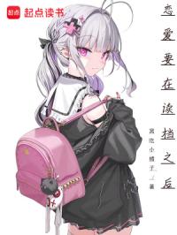 这个恋爱游戏太棒了