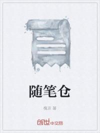 随笔仓