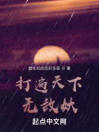 打遍天下无敌妖！