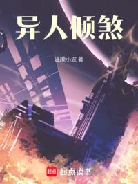 异人之上