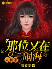 报告长官：夫人在捉鬼