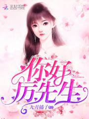 神秘甜妻，夜夜吻！
