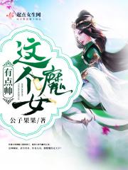 邪王，快趴下！
