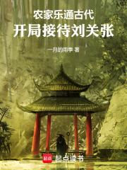我的农家乐通古代