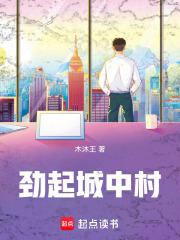 劲起城中村