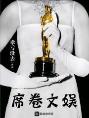 变身席卷文娱