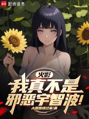 火影：宇智波的人生模拟器